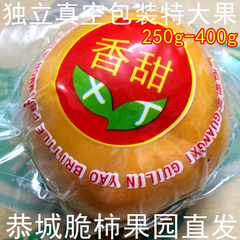 恭城脆柿果园直发精选超级特大果