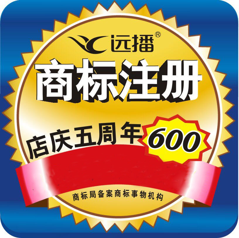 商标申请/加急/个人/公司/商标代理 品牌查询取名设计转让
