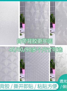 洗手间玻璃贴纸防走光遮光防偷窥玻璃纸这个窗户贴纸自粘磨砂膜5m