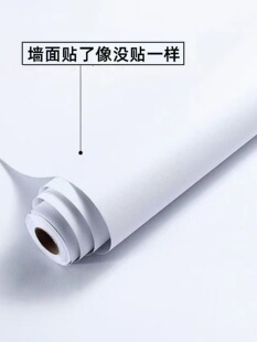 白色墙纸自粘防水墙纸壁纸现代衣柜宿舍家用装修防潮腻子白自贴