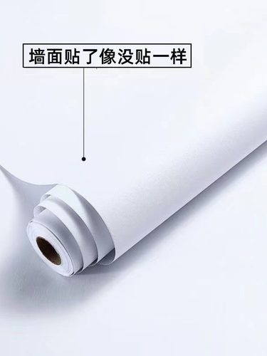 白色墙纸自粘家用装修防潮腻子白