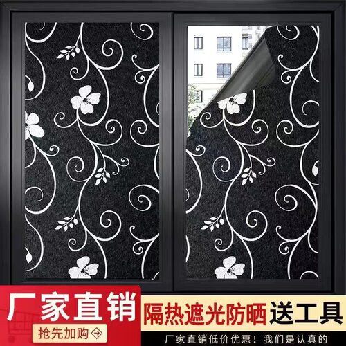 不透光遮光窗花防紫外线窗户贴纸