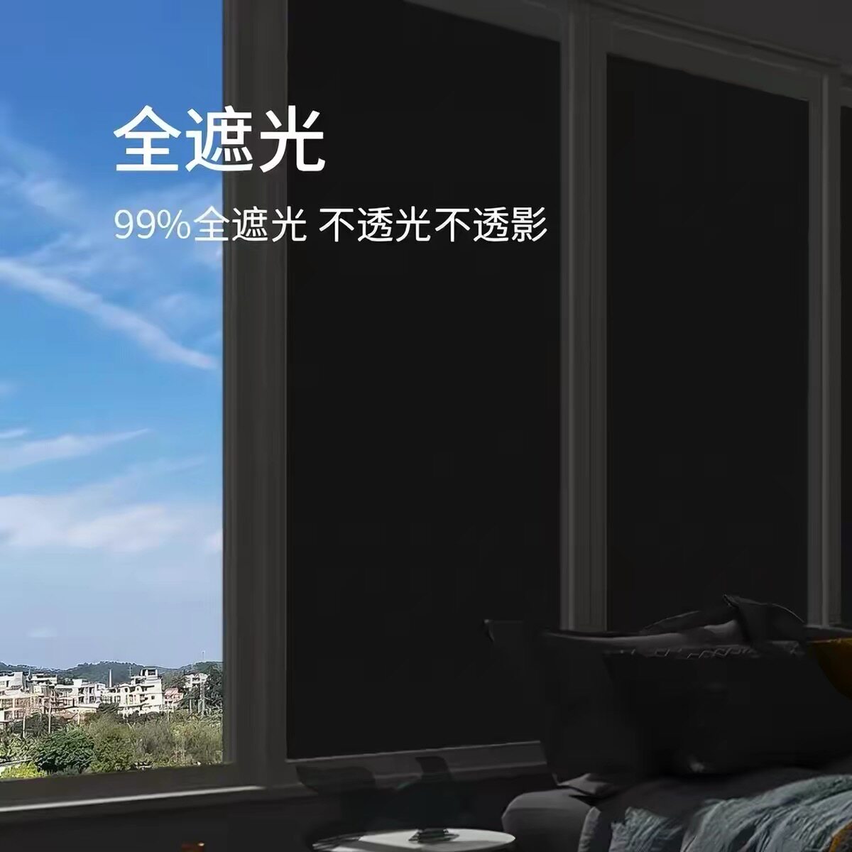 黑色遮光贴纸窗户自粘玻璃贴纸不透光隔热防晒防紫外线装饰窗花贴