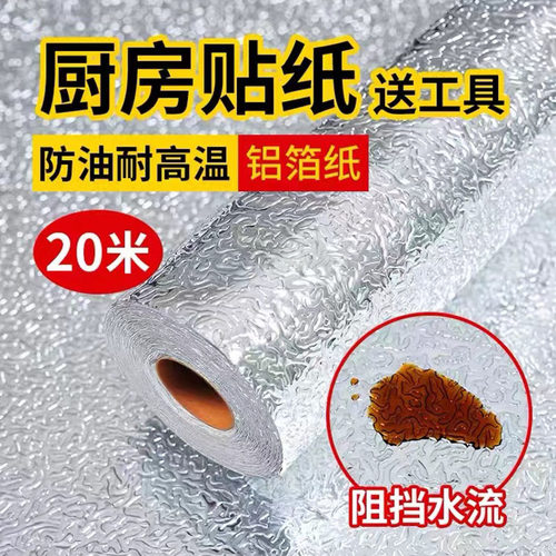 厨房灶柜台PVC防油加厚自粘贴纸