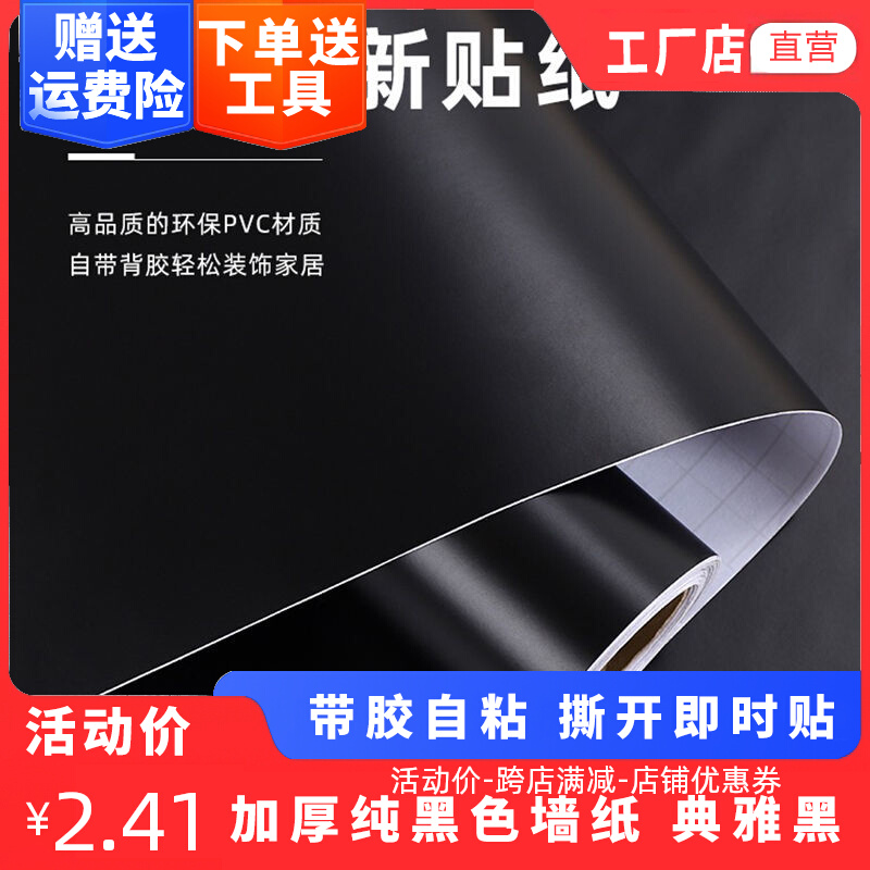 黑色墙纸自粘防水防潮卧室客厅宿舍壁纸家用桌面贴纸磨砂背景墙贴