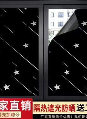 【活动中】黑色玻璃贴不透光隔热玻璃纸窗户遮光膜家用遮阳窗贴