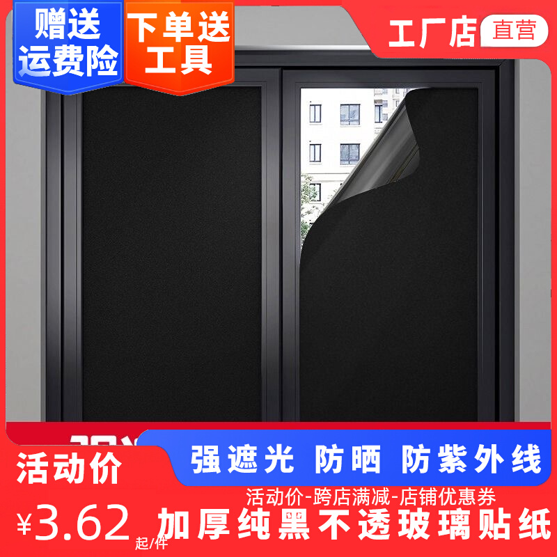 防窥视黑色遮光贴磨砂玻璃贴纸防走光阳台防晒移门窗户不透明贴膜