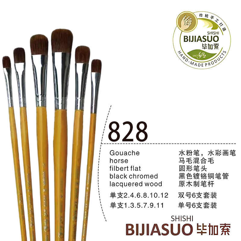 石氏毕加索828-狼毫水粉笔水彩笔丙烯笔油画笔套装可洗