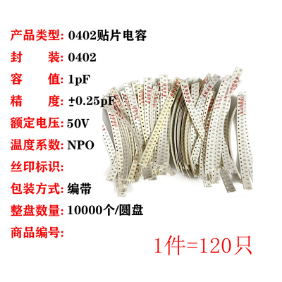 0402贴片电容器系列1pF1uf22pF