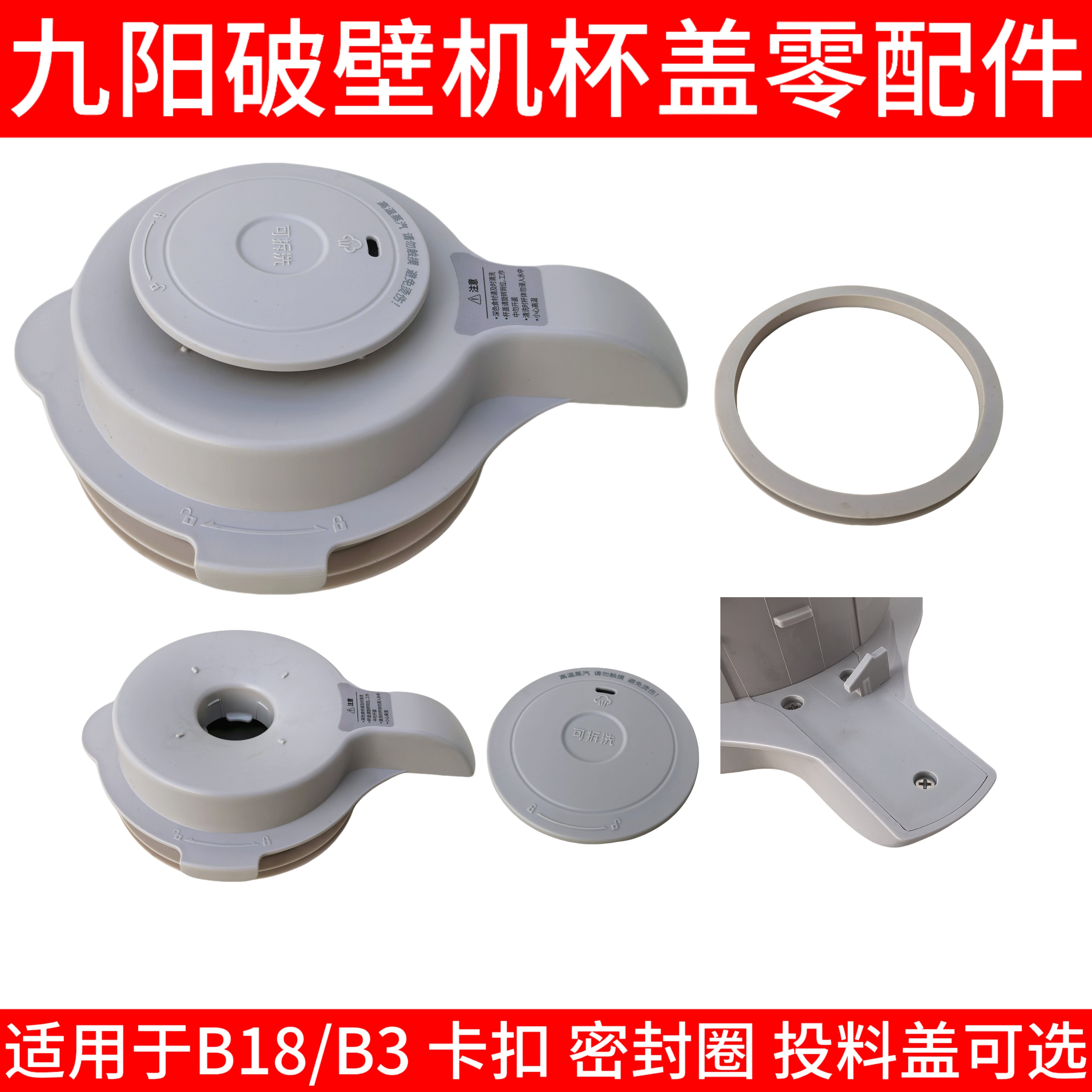 九阳破壁机B3/B18热杯盖搅拌杯盖上盖密封圈配件投料盖子豆浆盖,生活电器,其它日用家电,淘宝优惠券,粉丝福利购,淘宝优惠卷