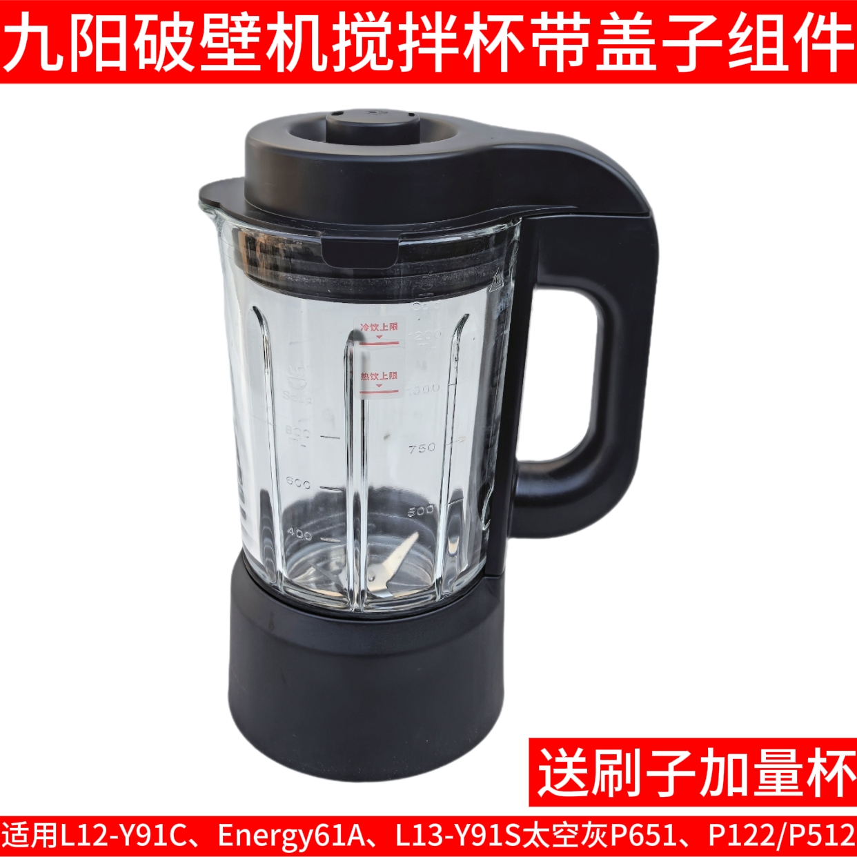 九阳破壁料理机配件L12-P122/Energy31//P131/P652搅拌杯热杯Y91C