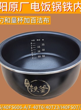 九阳4L电饭煲F-40T6/40FS35/40FS606/40T23土灶铁釜内胆原厂配件
