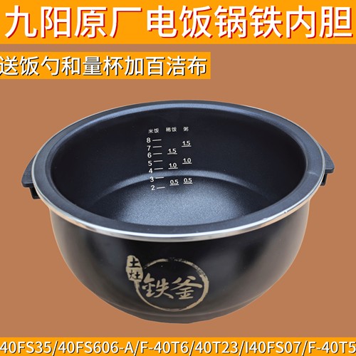 九阳4L电饭煲F-40T6/40FS35/40FS606/40T23土灶铁釜内胆原厂配件