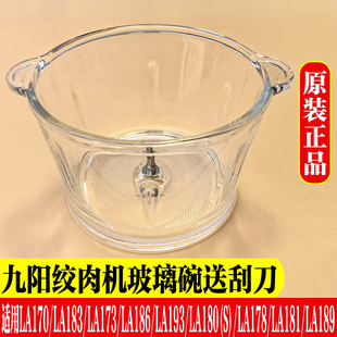 九阳绞肉机配件S18-LA181/170/173/189/A180玻璃碗搅拌盆碎肉杯体