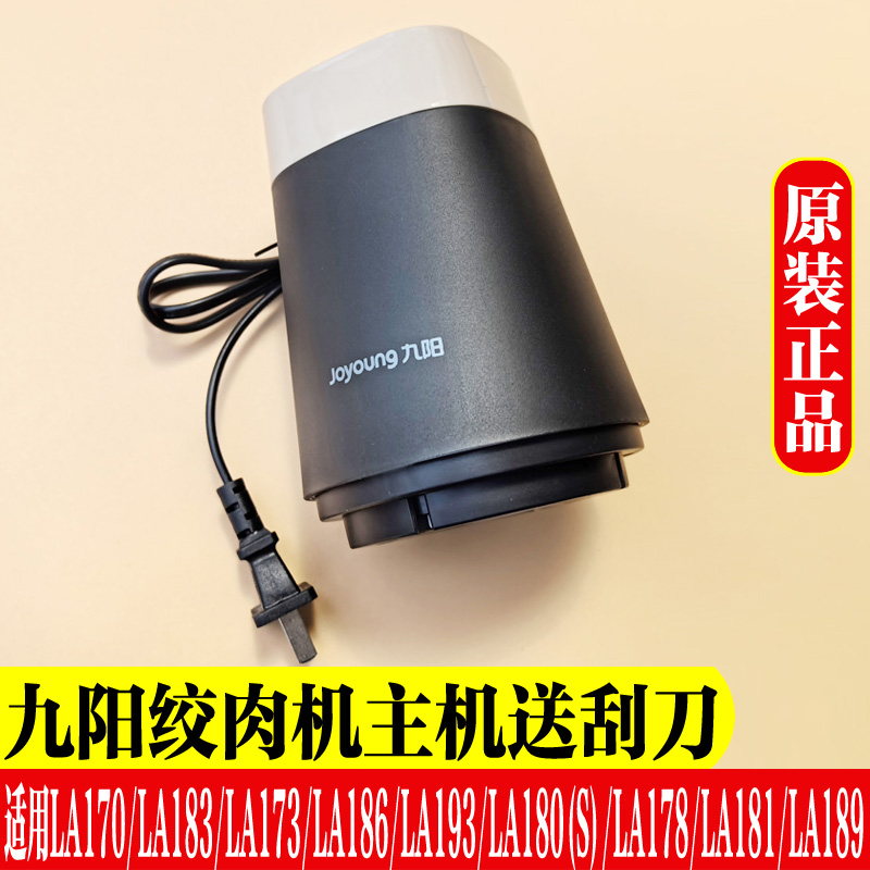 九阳绞肉机配件电机主机马达179