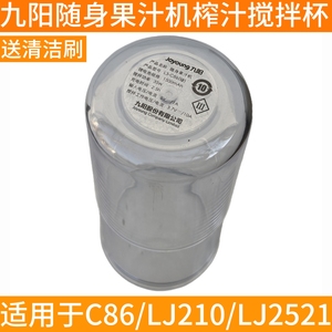 九阳便携随身榨汁机配件L3-C86/LJ2521LJ210料理搅拌杯果汁榨汁杯