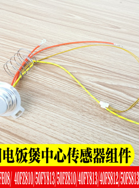 九阳电饭煲配件F-40FZ810/50FZ810/40FY813/30FE09磁刚传感器原装