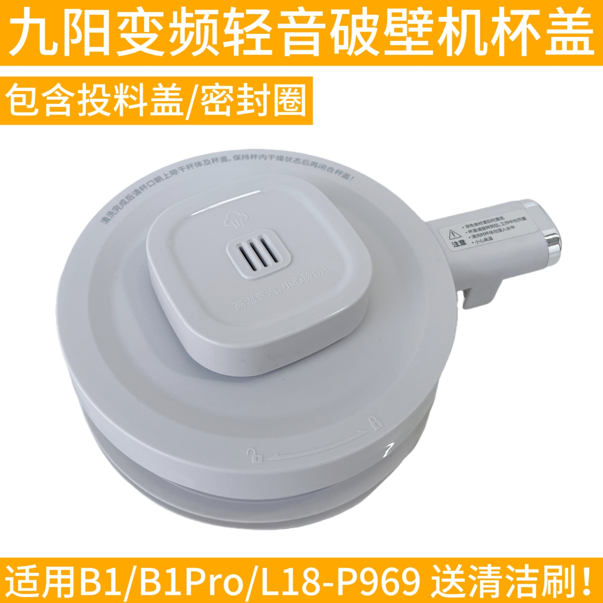 九阳破壁机配件盖子玻璃杯盖卡口密封圈放投料盖子B1/b1pro/P969