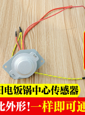 九阳电饭煲温度传感器JYF30FE05/40FE05温控40FS10磁钢40FS11配件