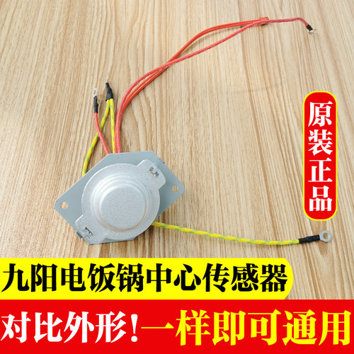 九阳电饭煲温度传感器JYF30FE05/40FE05温控40FS10磁钢40FS11配件