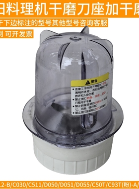九阳料理机配件 JYL-C051/D051/C50T/D050/D055干磨绞肉搅拌 刀座