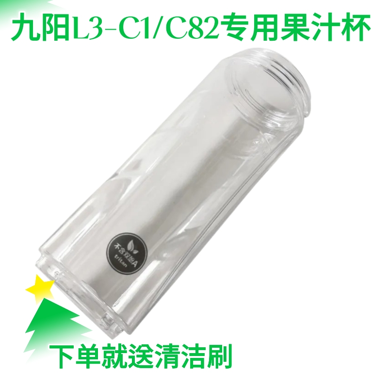 九阳便携式榨汁机料理机配件杯子L3-C1/C82果汁杯榨汁杯搅拌杯