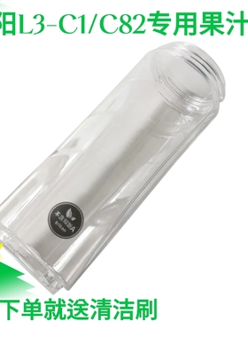 九阳便携式榨汁机料理机配件杯子L3-C1/C82果汁杯榨汁杯搅拌杯