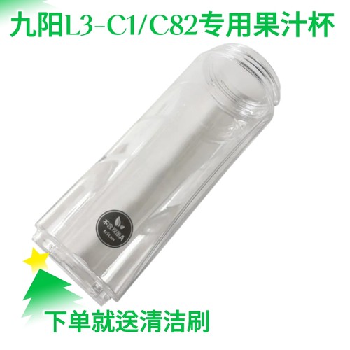 九阳便携式榨汁机料理机配件杯子L3-C1/C82果汁杯榨汁杯搅拌杯