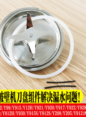 九阳破壁料理机配件加热Y915/Y12H/Y921/Y928/Y99S搅拌杯搅拌刀座