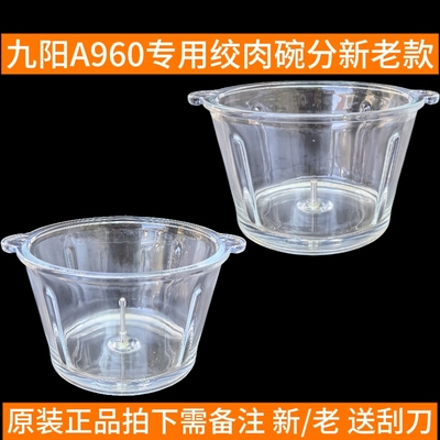 九阳绞肉机正品配件JYS-A960碗玻璃碗玻璃杯绞肉杯2.2L升绞肉机碗