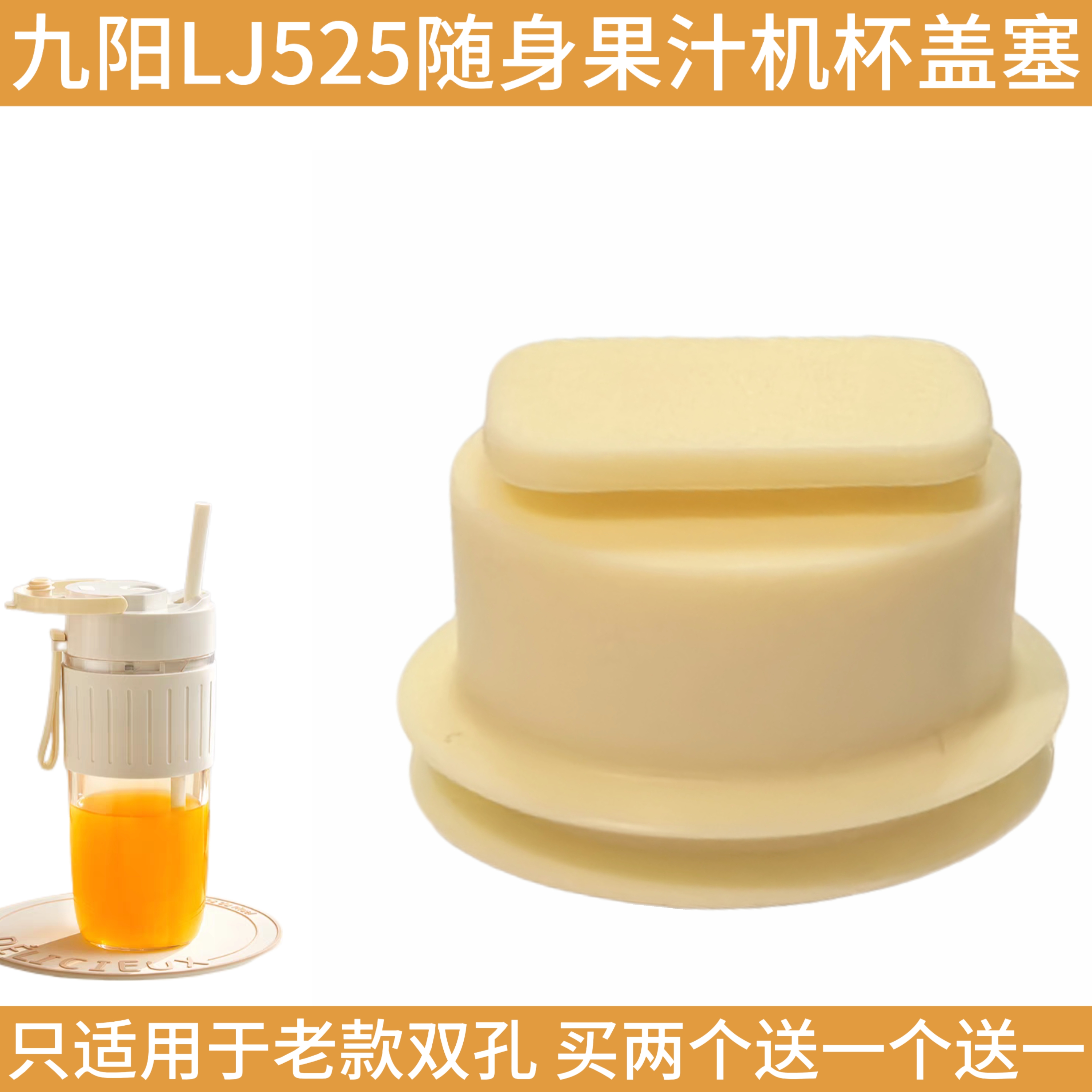 九阳便携果汁搅拌料理机榨汁杯盖LJ525/645硅胶塞子配件防水皮套