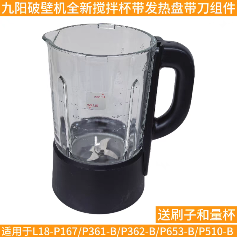 九阳破壁机配件P167/P361-B/P362-B/P653-B/P510-B搅拌玻璃加热杯