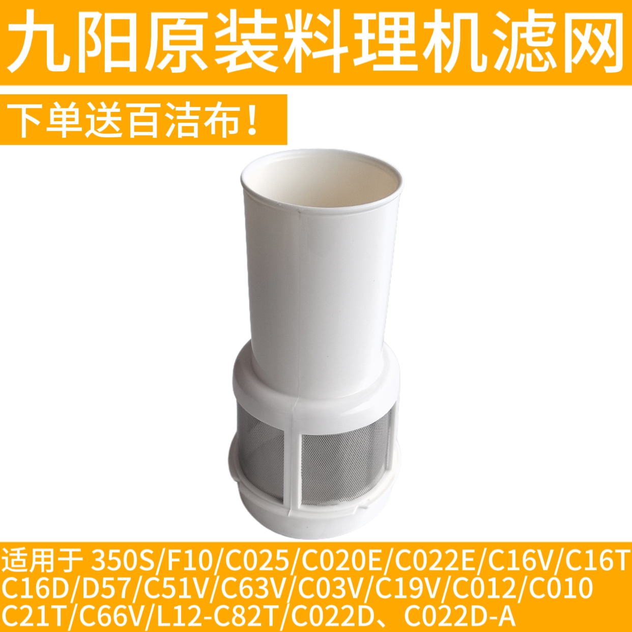 九阳料理机配件JYL-C010/C012/C020/C022/C025/C020E/C022E过滤网