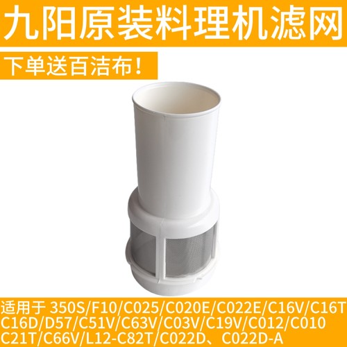 九阳料理机配件JYL-C010/C012/C020/C022/C025/C020E/C022E过滤网