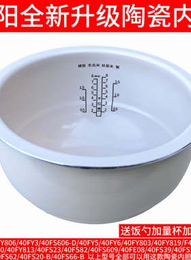 九阳电饭煲内胆4l陶瓷锅胆40FY5/40FY803/FY819/FY-F311瓷晶陶釜