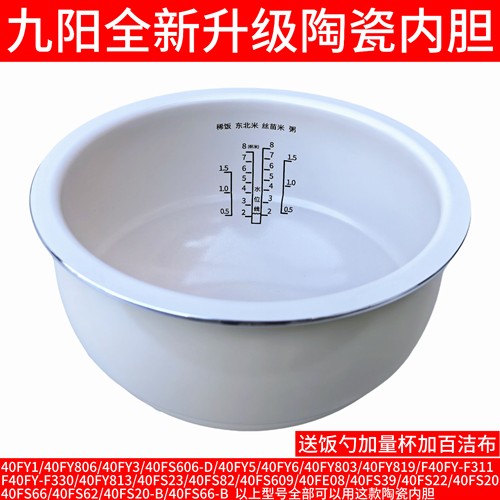 九阳电饭煲内胆4l陶瓷锅胆40FY5/40FY803/FY819/FY-F311瓷晶陶釜