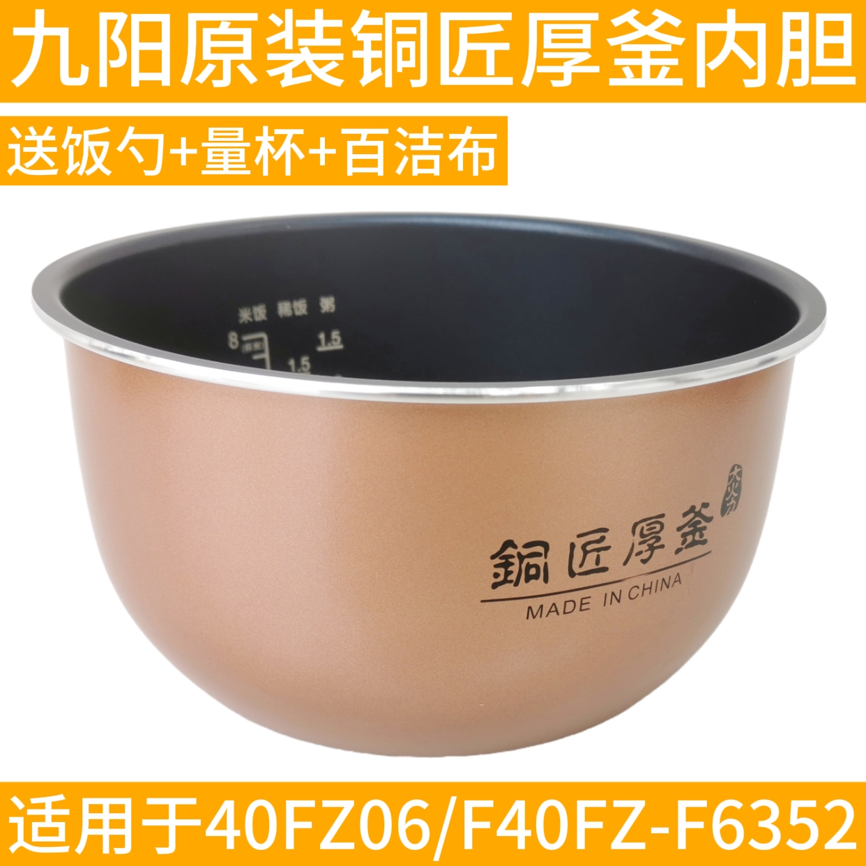 九阳电饭煲配件原厂内胆F-40FZ06/ F40FZ-F6352不粘内锅铜匠厚釜