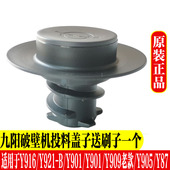 九阳破壁料理机配件Y901Y87 Y905 Y916Y921热杯盖子密封圈投料盖