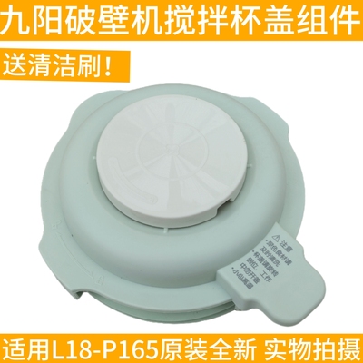 九阳破壁机料理豆浆机L18-P165/L18-165A原装厂搅拌杯玻璃杯盖子