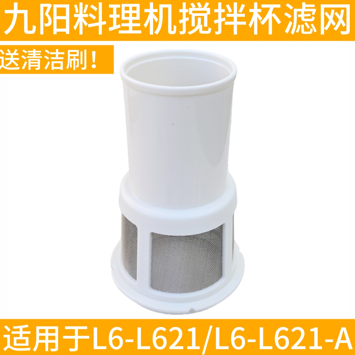 九阳料理机配件L6-L621-A/B一体式杯搅拌杯果汁杯豆浆杯过滤网细