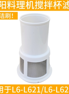 九阳料理机配件L6-L621-A/B一体式杯搅拌杯果汁杯豆浆杯过滤网细