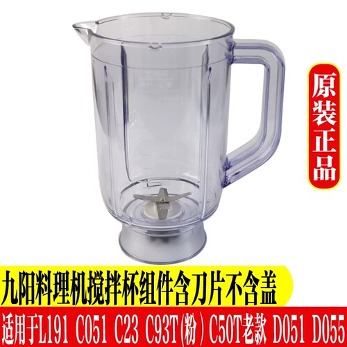 九阳料理机配件C051杯体/C23一体杯搅拌杯c50t/L191果汁杯豆浆杯