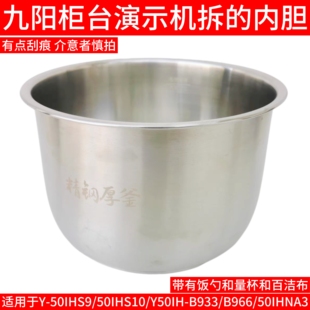 九阳电压力锅Y 50IHS10 B933 966不锈钢内胆50iha3锅胆304 50IHS9