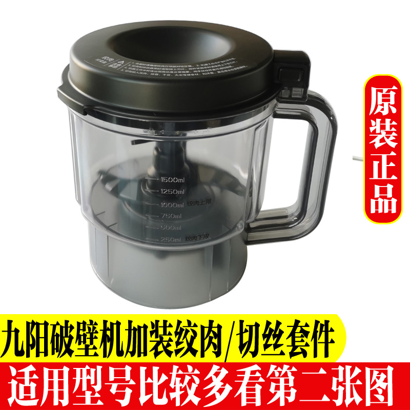 九阳破壁机配件绞肉杯切丝切片