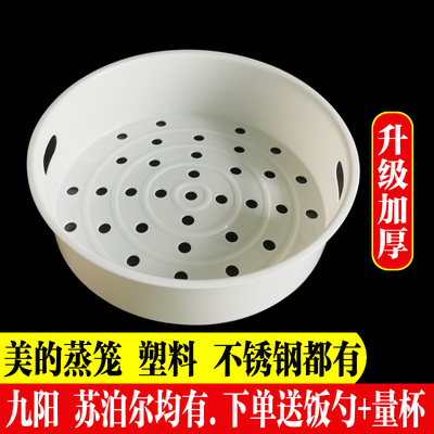 美的电饭锅蒸笼电饭煲九阳通用