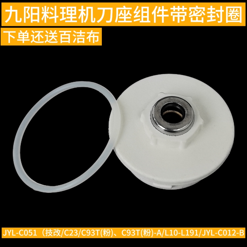 九阳料理机配件C051/C23/C93T/L191搅拌杯刀座刀头密封圈连接器