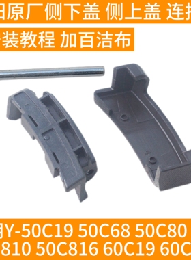 九阳电压力锅50c19配件侧下盖上盖连接杆子50C68/C80/C810/60C816