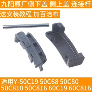 九阳电压力锅50c19配件侧下盖上盖连接杆子50C68/C80/C810/60C816