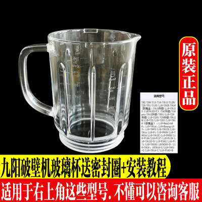九阳破壁机玻璃杯体配件搅拌Y91A/Y903/y915s/Y928S/Y15/y92/y16