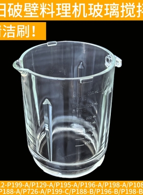 九阳破壁料理机DJ12X–D135/P199/P129/198A/P188/P108玻璃杯配件